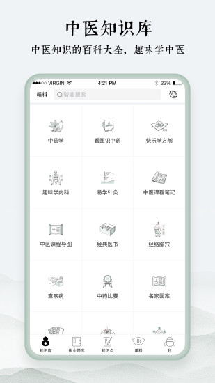 中医通app安卓版