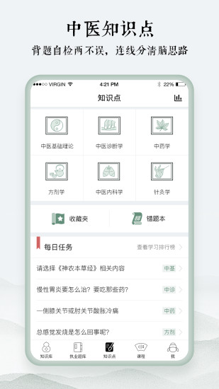 中医通app安卓版