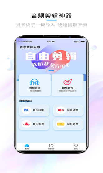 音乐裁剪app免费版