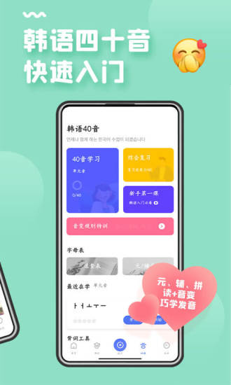 羊驼韩语app最新版下载