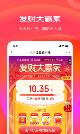 京东极速版ios版下载