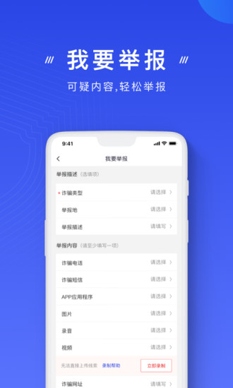 国家反诈中心app2021官方下载