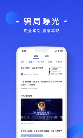 国家反诈中心app2021官方下载