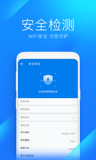 WiFi万能钥匙升级版