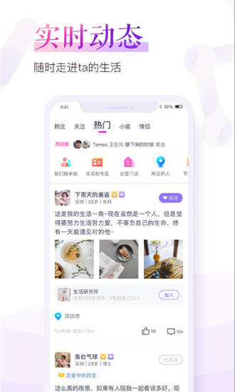 珍爱网解锁版ios