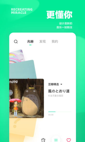 豆瓣FM历史版本iOS下载