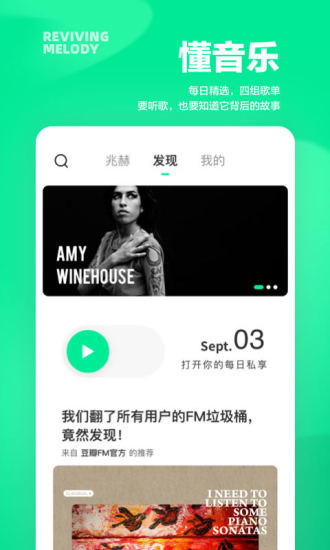 豆瓣FM历史版本iOS