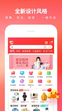 京东最新版本app下载安装