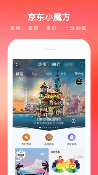 京东最新版本app下载
