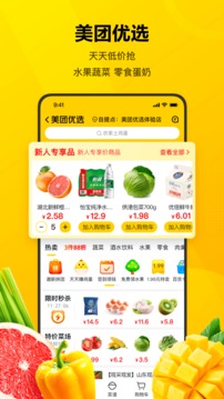 美团酒店商家版app