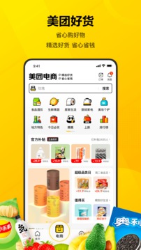 美团酒店商家版app下载