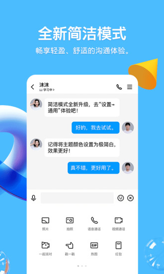 qq2020旧版本8.1.3下载