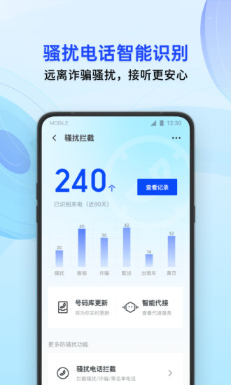 腾讯手机管家2022新版下载-腾讯手机管家2022新版截图1