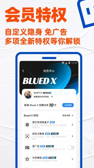 blued解锁版安卓版下载最新2021