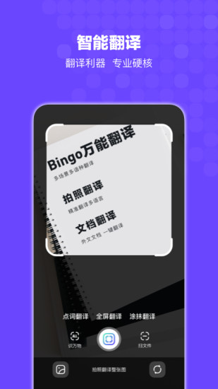 Bingo最新版本下载安装