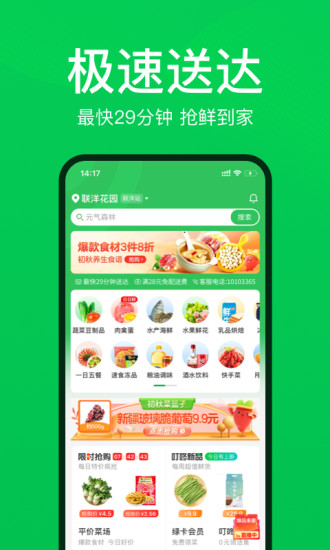 叮咚买菜app下载ios