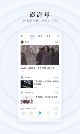 澎湃新闻安卓版解锁版