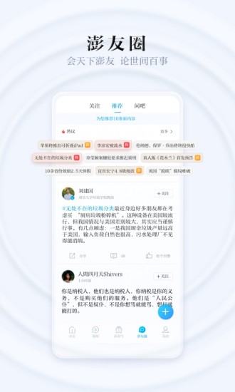 澎湃新闻ios版下载