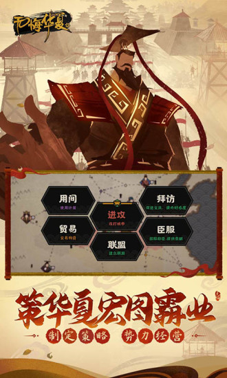 无悔华夏ios版免费版本