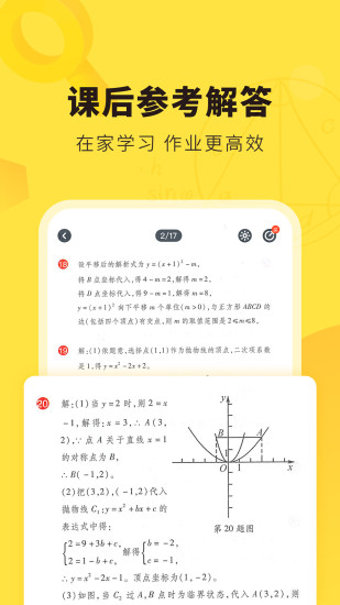 快对作业ios版免费版本