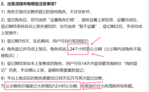 梦幻西游手游藏宝阁公示期是多久 梦幻西游手游角色出售流程讲解