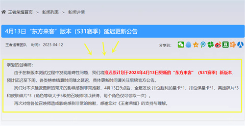 王者荣耀新赛季S31开始时间是多久 王者荣耀s31赛季更新时间介绍