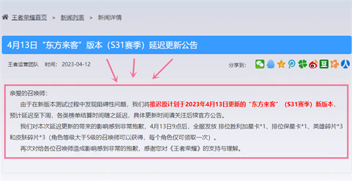 王者荣耀s31几号上线 王者荣耀s31新赛季更新时间分享